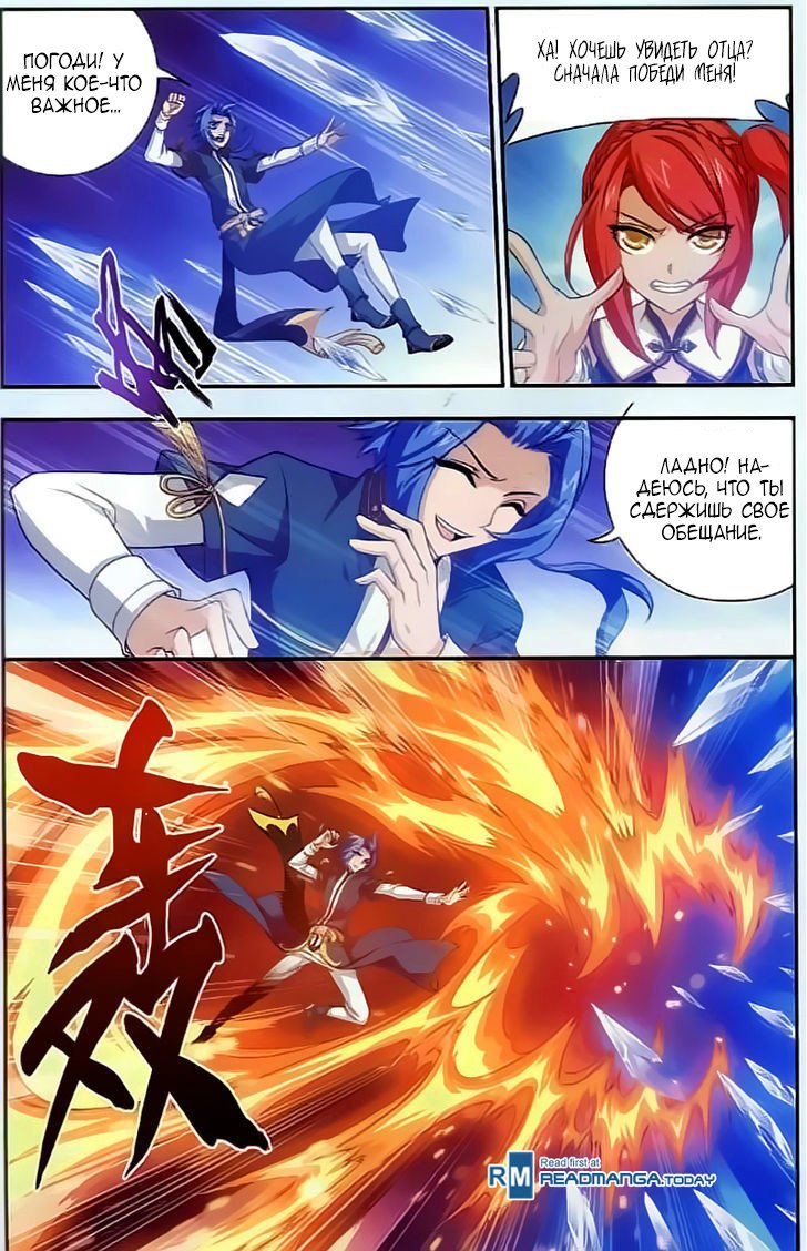 Манга Великий правитель - Глава 38 Страница 17