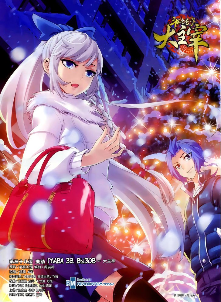 Манга Великий правитель - Глава 38 Страница 2