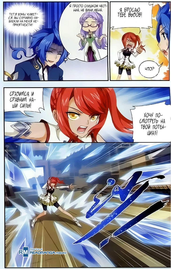 Манга Великий правитель - Глава 38 Страница 16