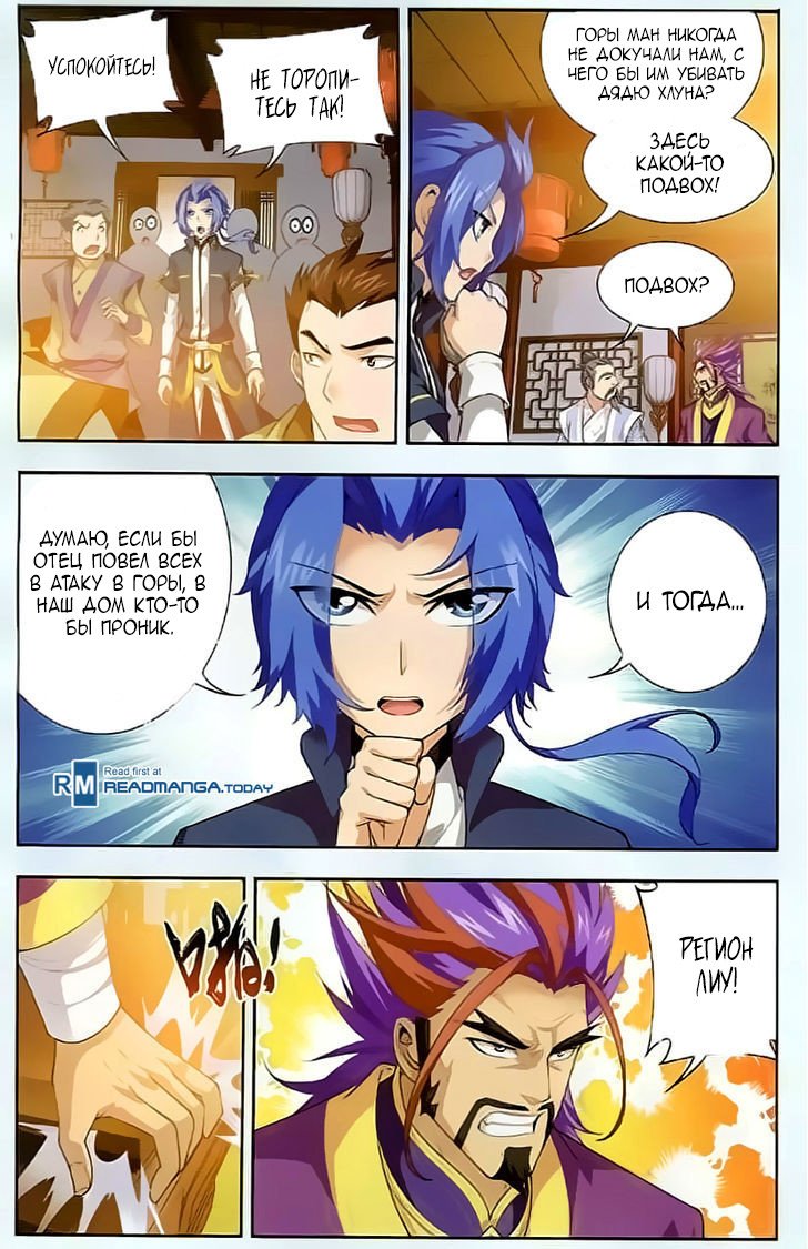Манга Великий правитель - Глава 38 Страница 5