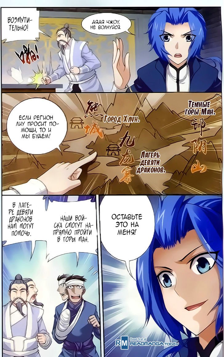 Манга Великий правитель - Глава 38 Страница 10