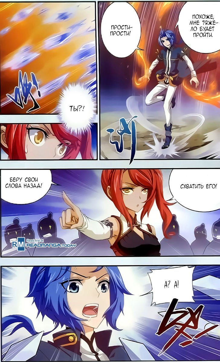 Манга Великий правитель - Глава 38 Страница 18