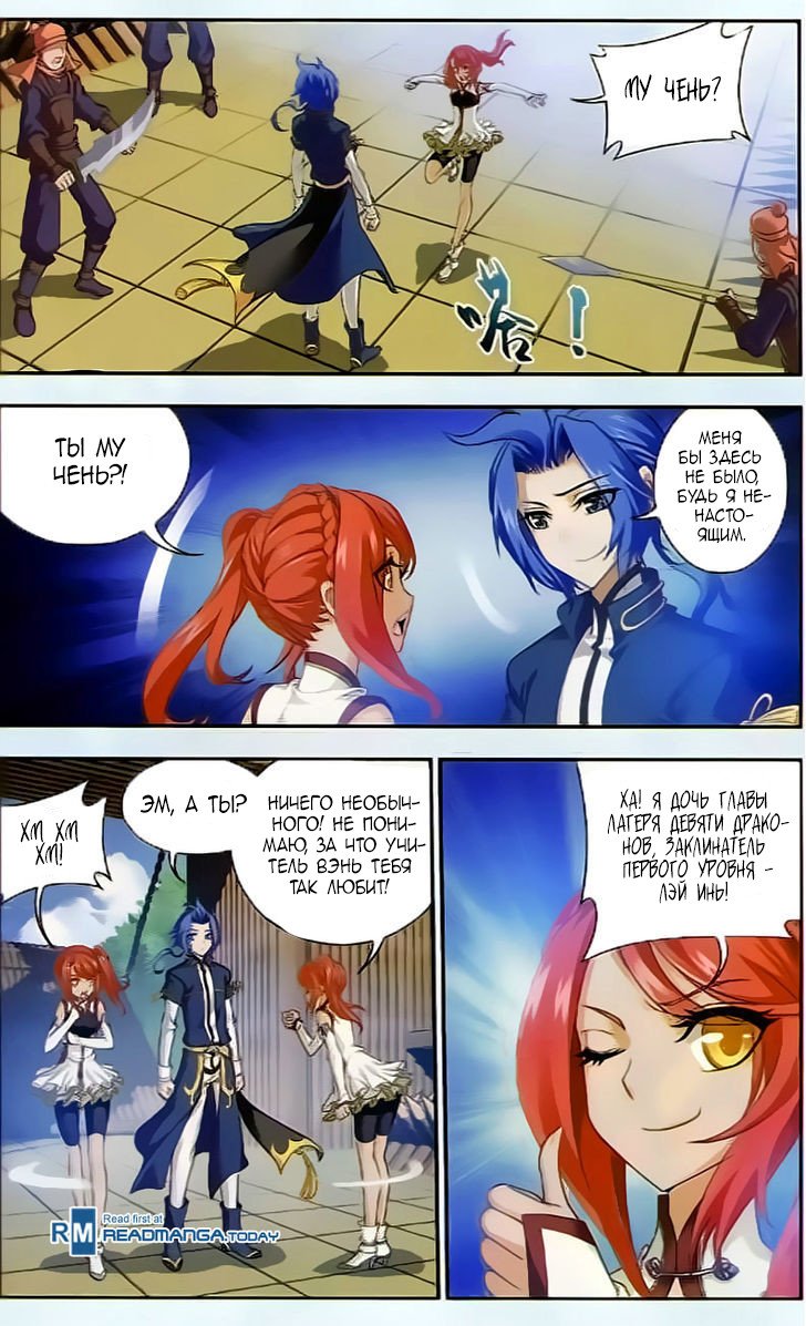 Манга Великий правитель - Глава 38 Страница 14