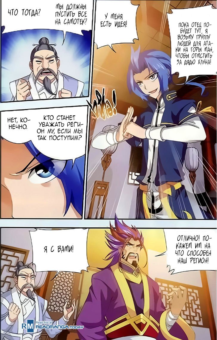 Манга Великий правитель - Глава 38 Страница 6
