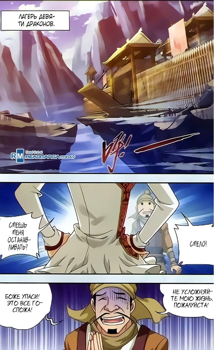 Манга Великий правитель - Глава 38 Страница 11
