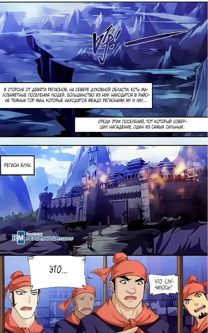 Манга Великий правитель - Глава 38 Страница 7