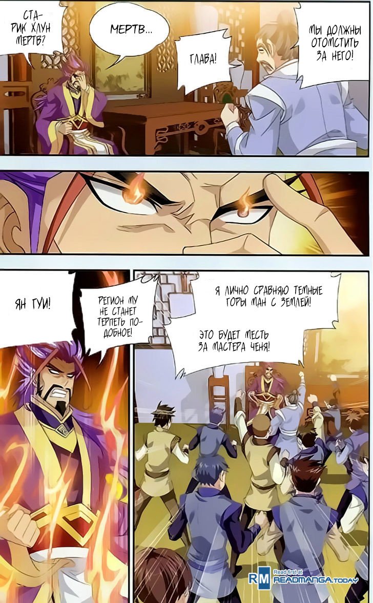 Манга Великий правитель - Глава 38 Страница 4