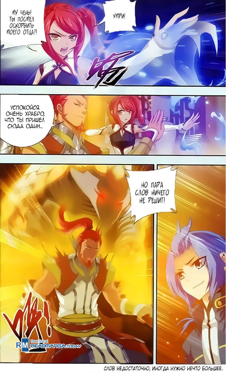 Манга Великий правитель - Глава 38 Страница 22