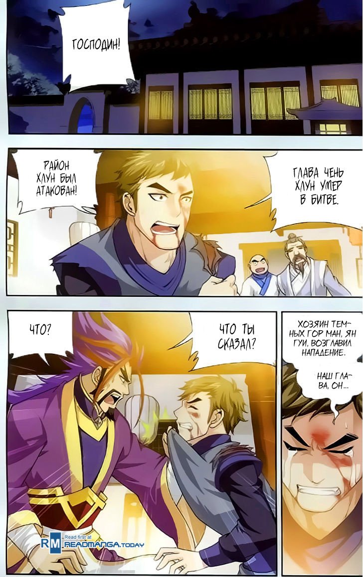 Манга Великий правитель - Глава 38 Страница 3