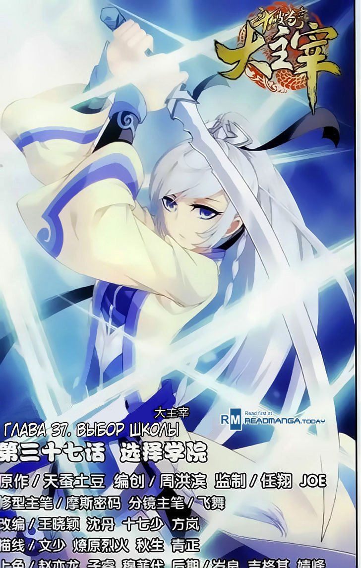 Манга Великий правитель - Глава 37 Страница 2