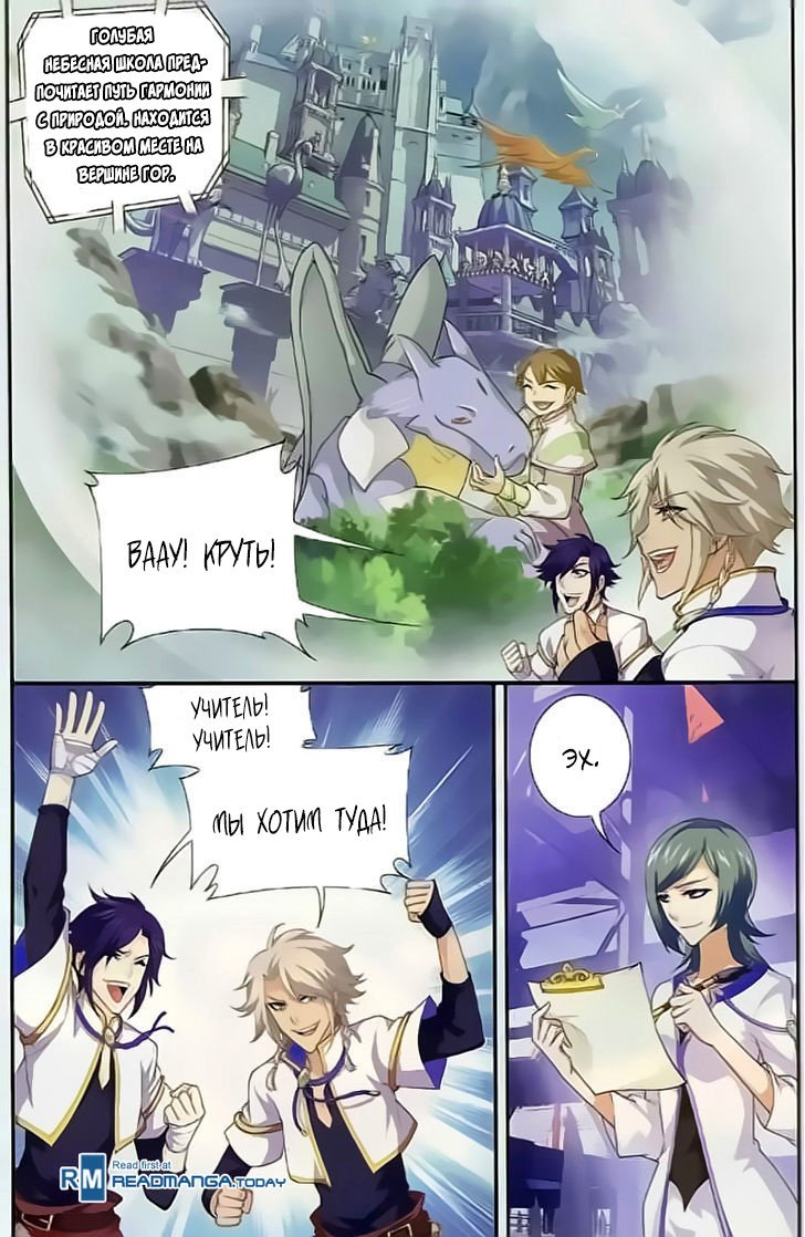 Манга Великий правитель - Глава 37 Страница 10