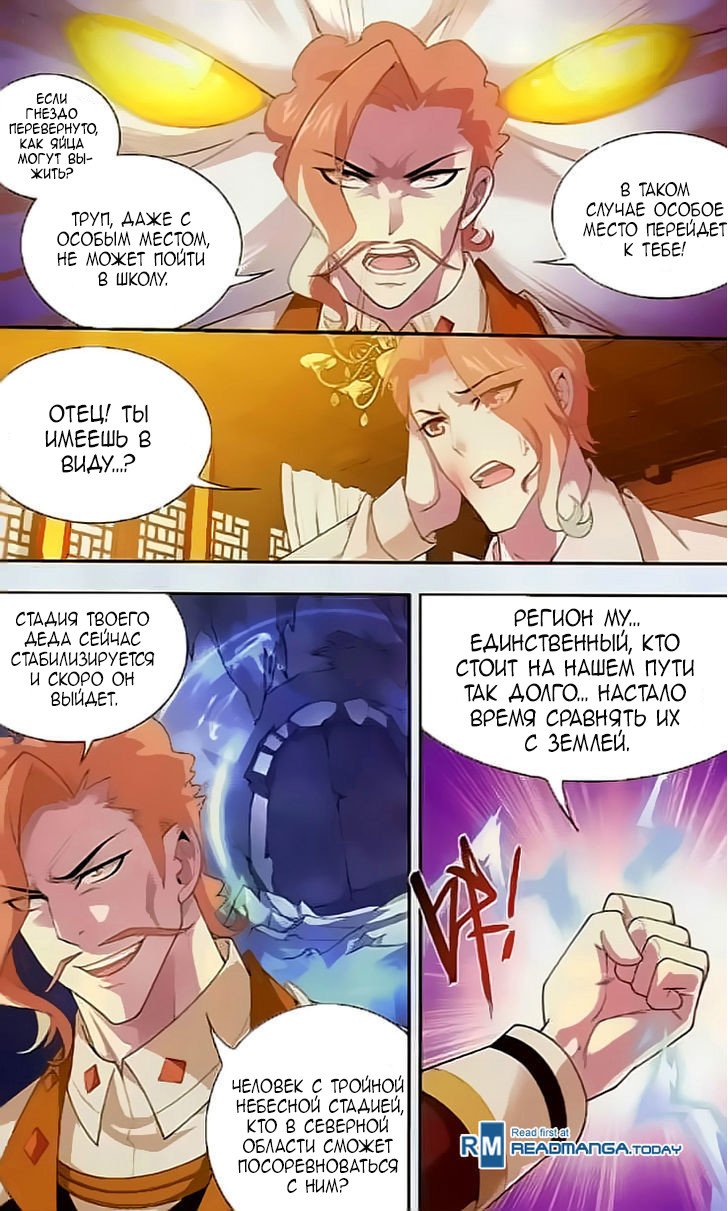 Манга Великий правитель - Глава 37 Страница 22