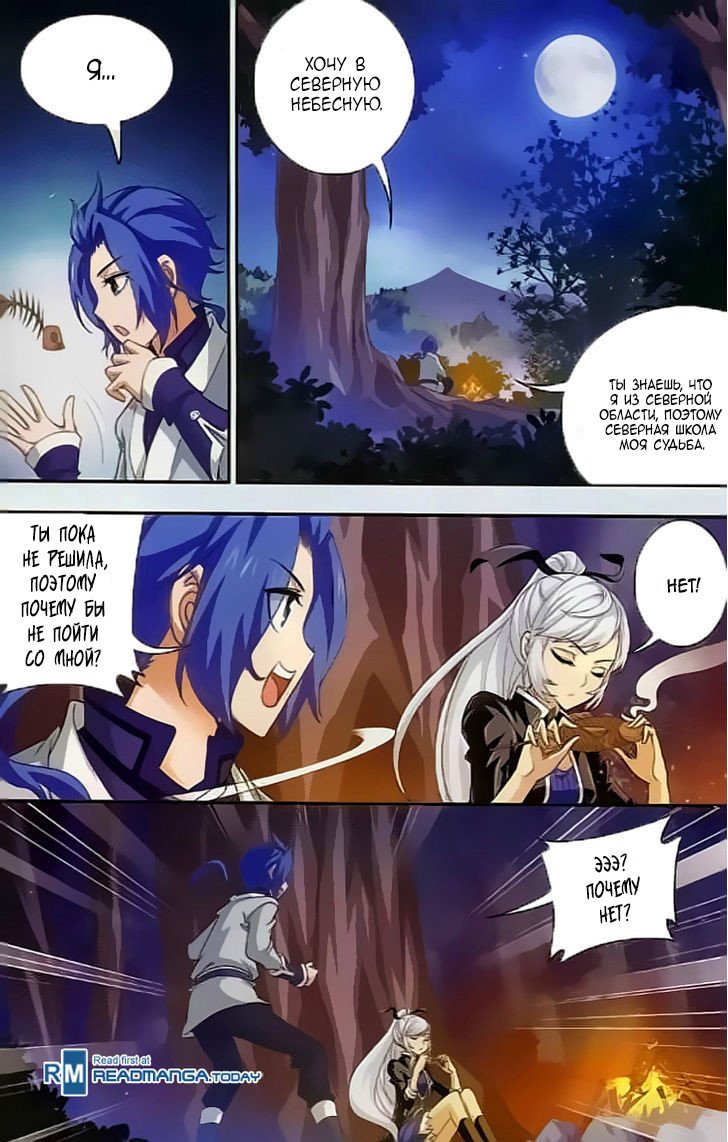 Манга Великий правитель - Глава 37 Страница 16