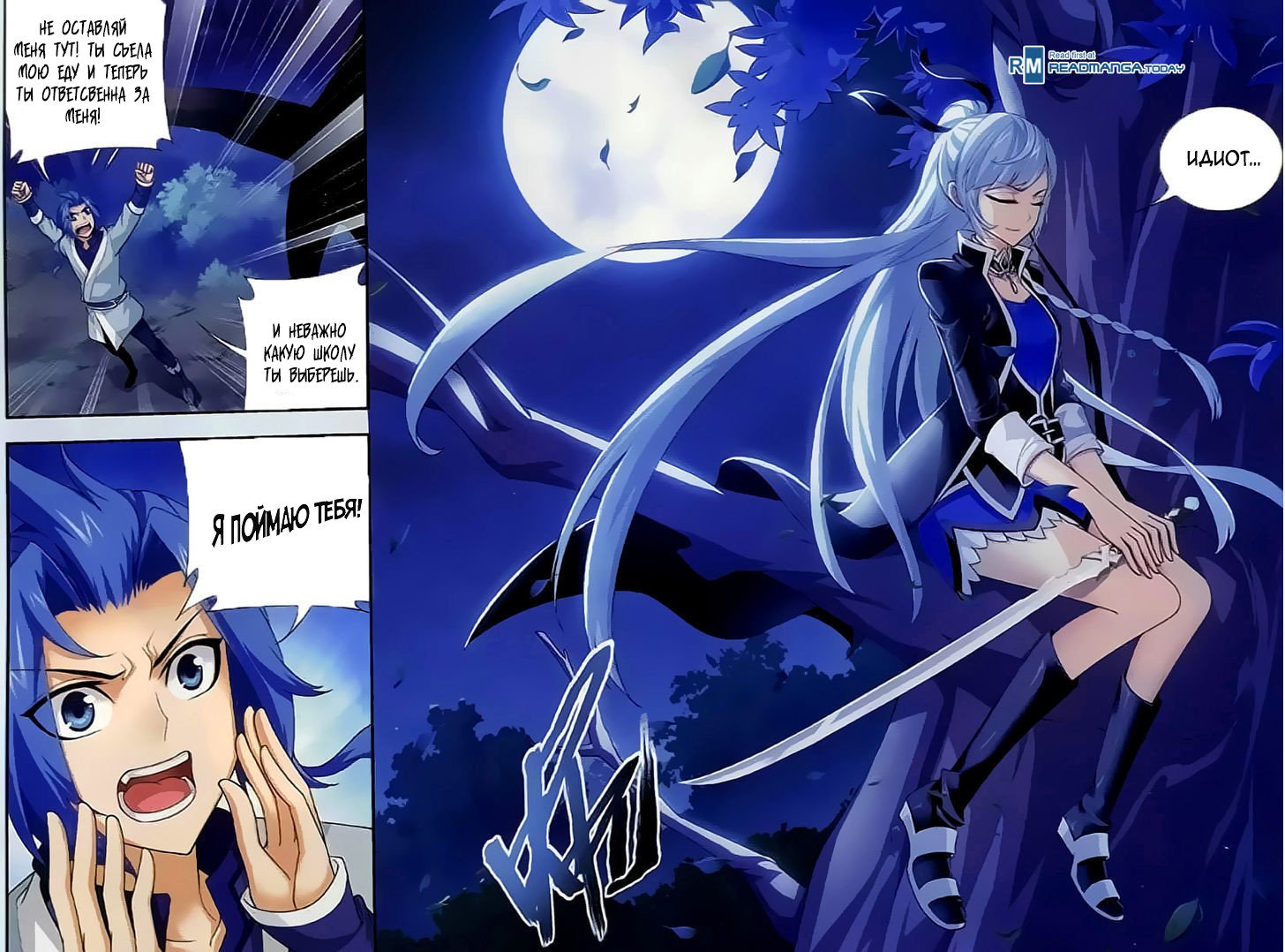 Манга Великий правитель - Глава 37 Страница 18