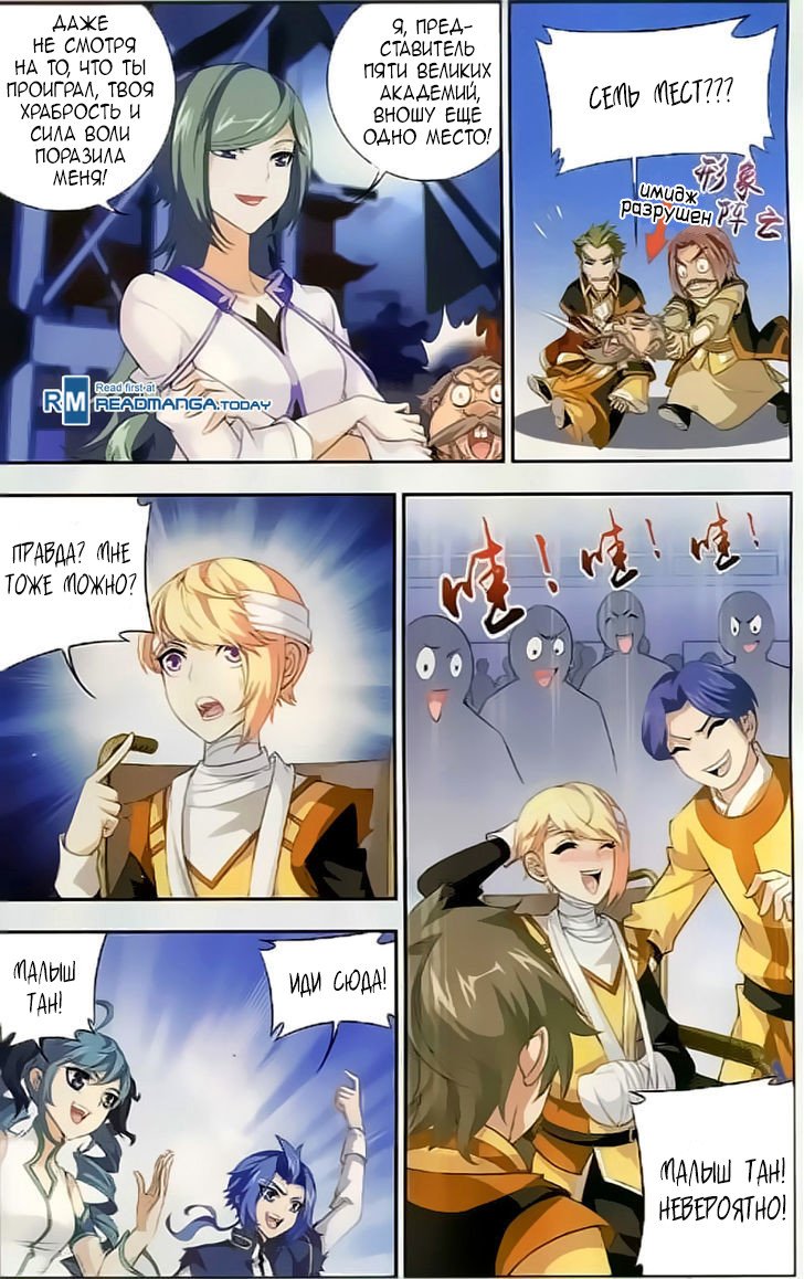 Манга Великий правитель - Глава 37 Страница 5