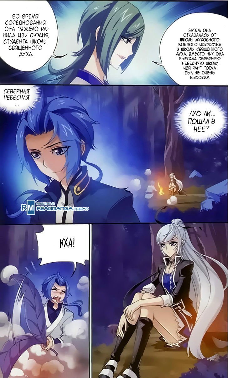 Манга Великий правитель - Глава 37 Страница 14
