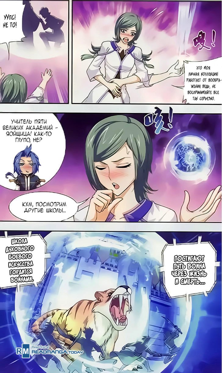 Манга Великий правитель - Глава 37 Страница 9