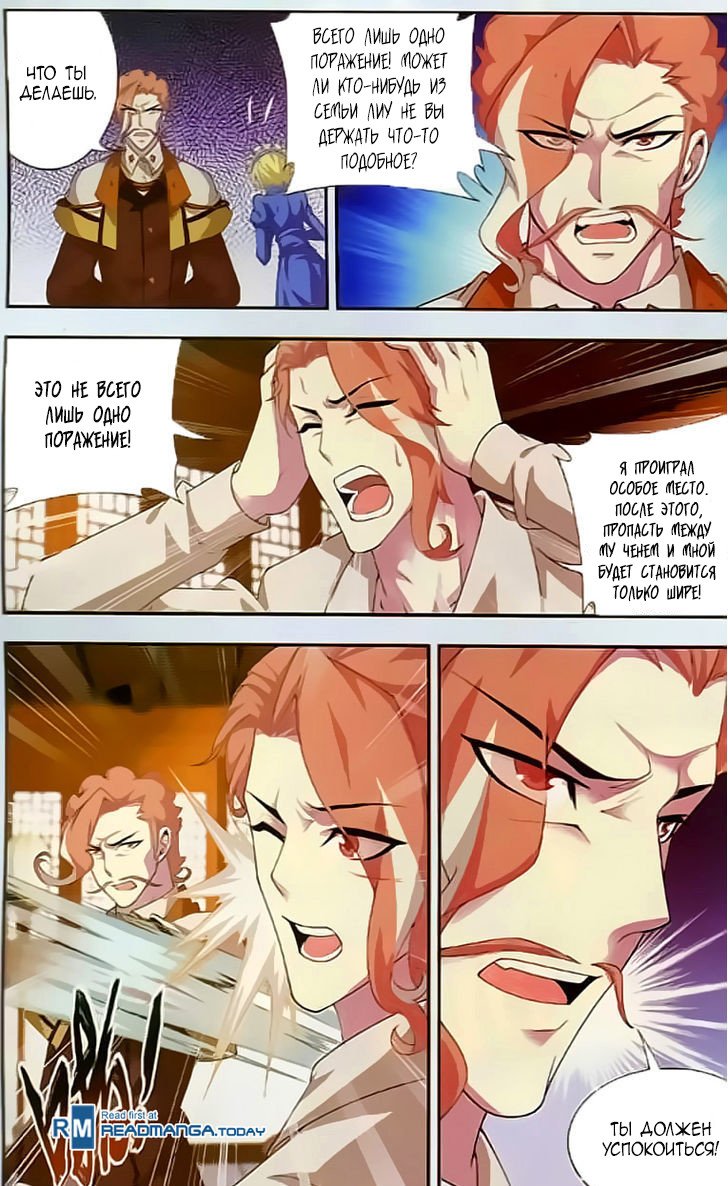 Манга Великий правитель - Глава 37 Страница 21
