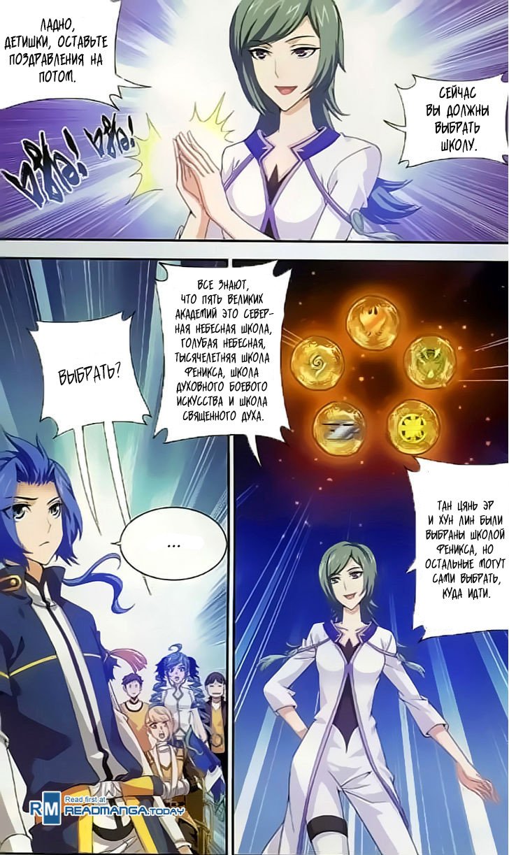 Манга Великий правитель - Глава 37 Страница 6