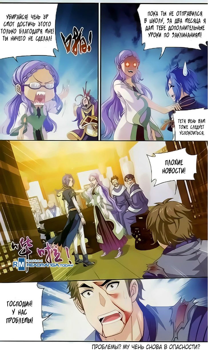 Манга Великий правитель - Глава 37 Страница 24