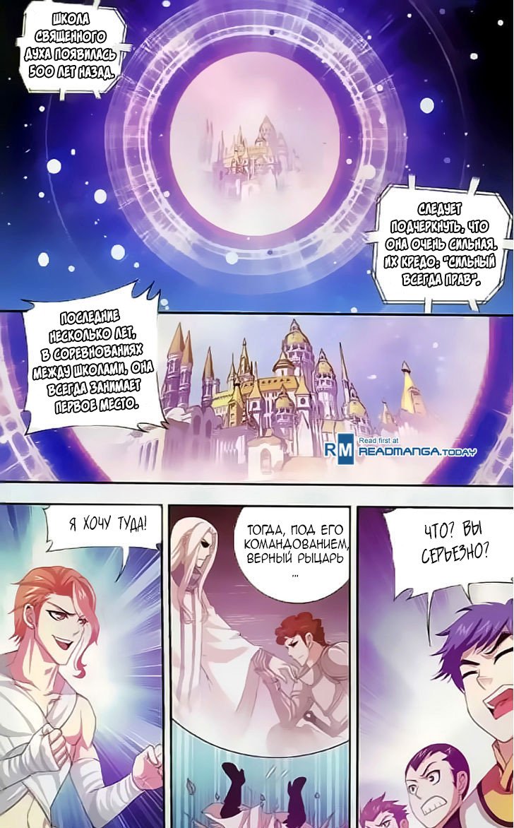 Манга Великий правитель - Глава 37 Страница 8