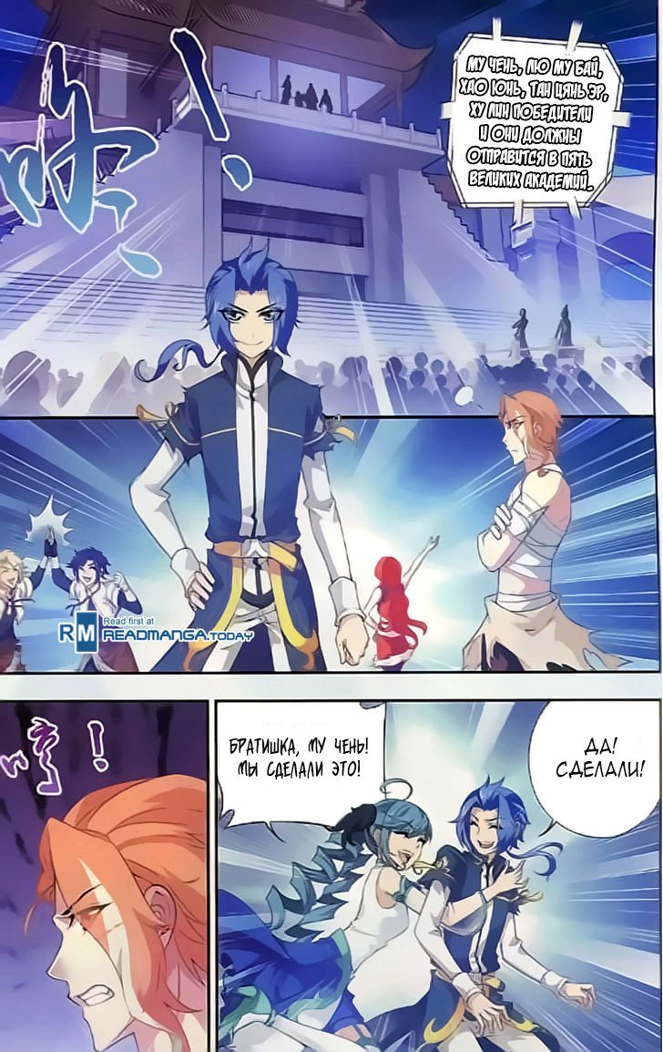 Манга Великий правитель - Глава 37 Страница 3