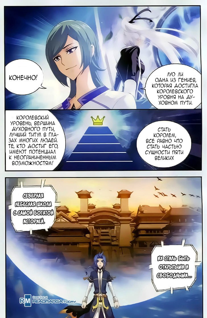 Манга Великий правитель - Глава 37 Страница 13