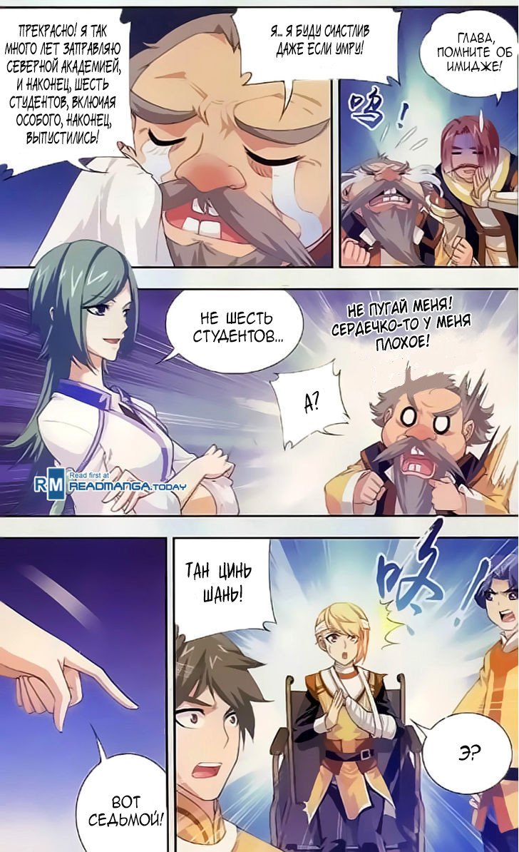 Манга Великий правитель - Глава 37 Страница 4