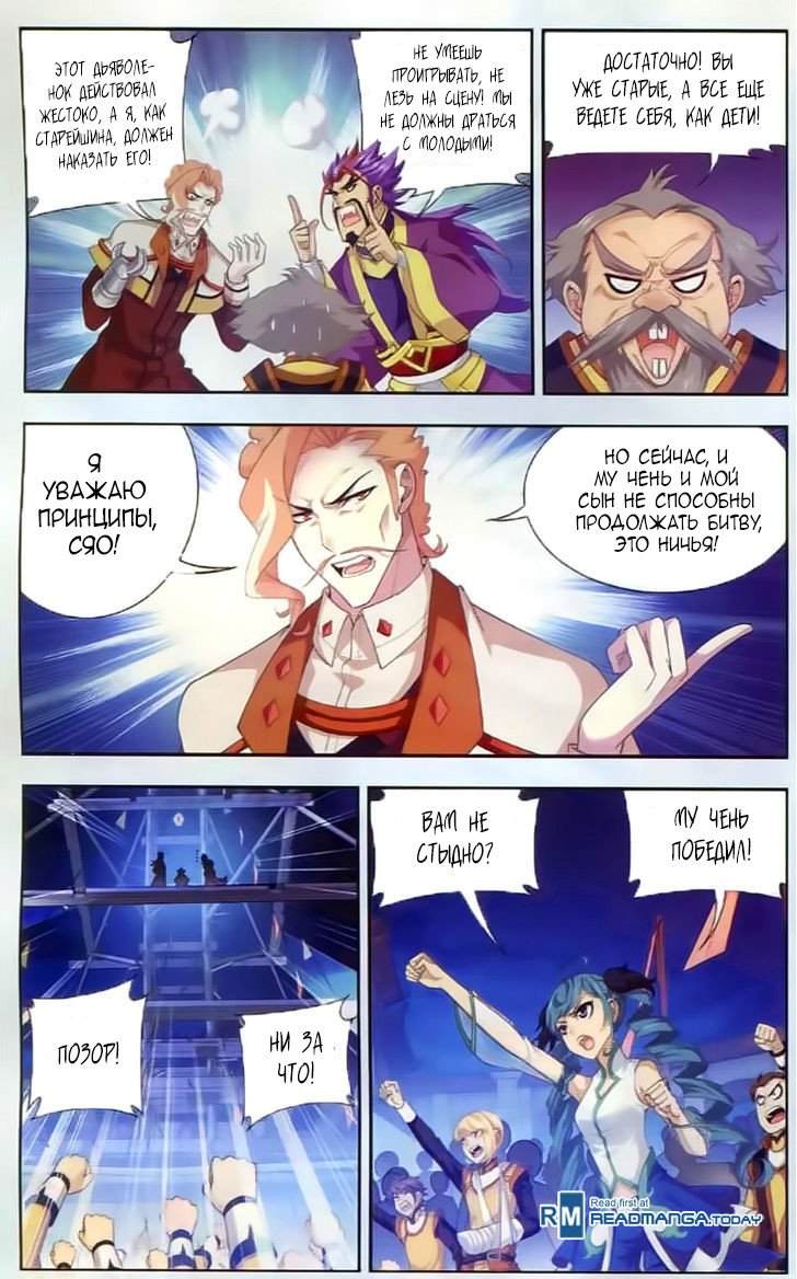 Манга Великий правитель - Глава 36 Страница 20