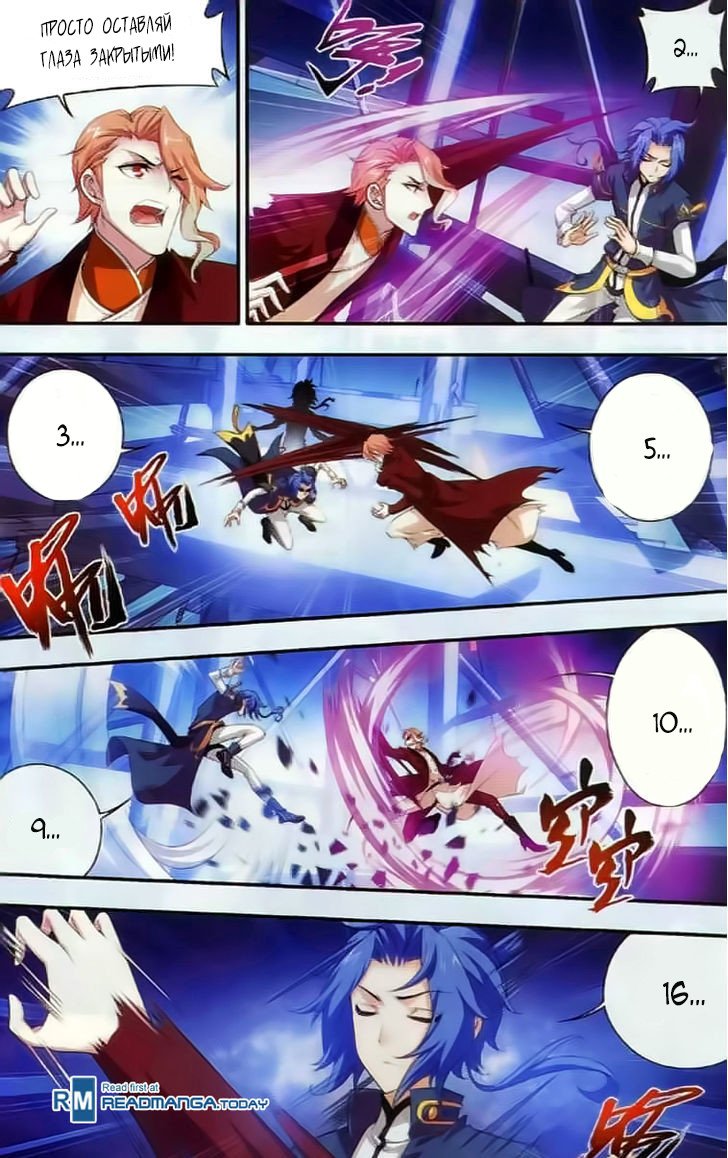 Манга Великий правитель - Глава 36 Страница 9