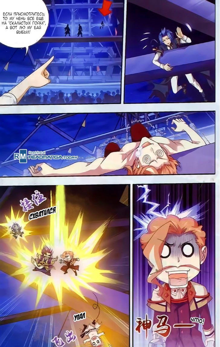 Манга Великий правитель - Глава 36 Страница 22