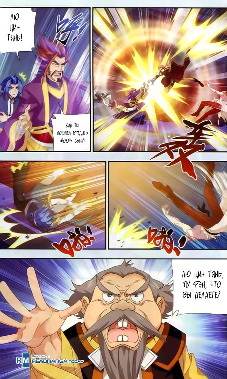 Манга Великий правитель - Глава 36 Страница 19