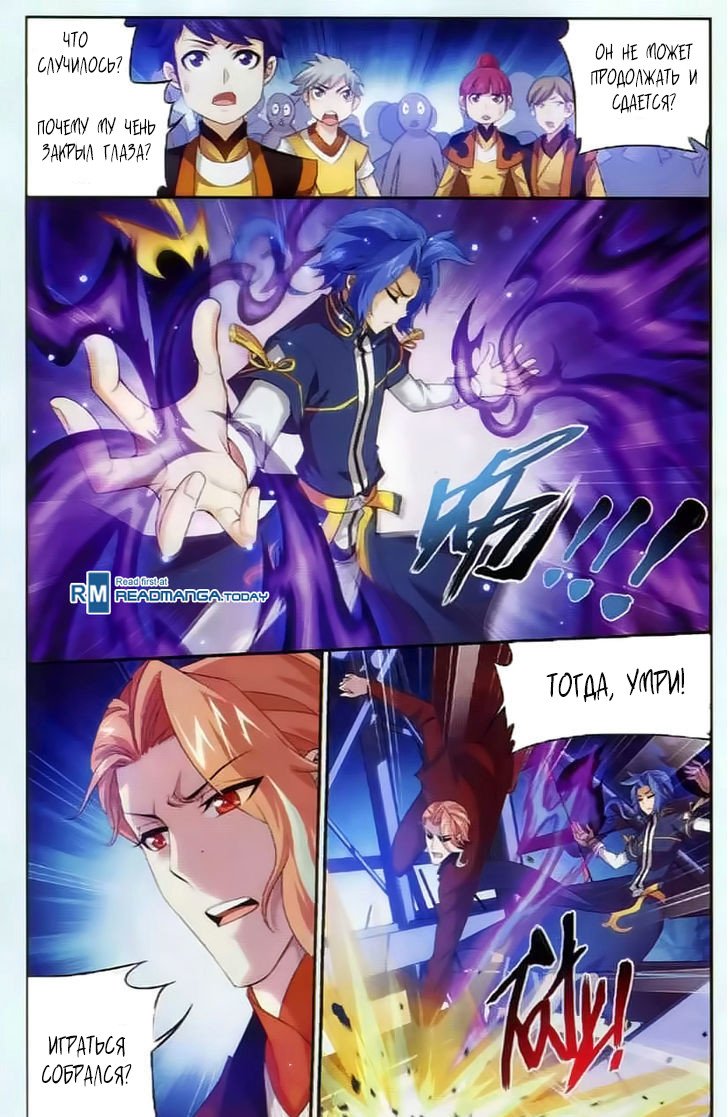 Манга Великий правитель - Глава 36 Страница 8