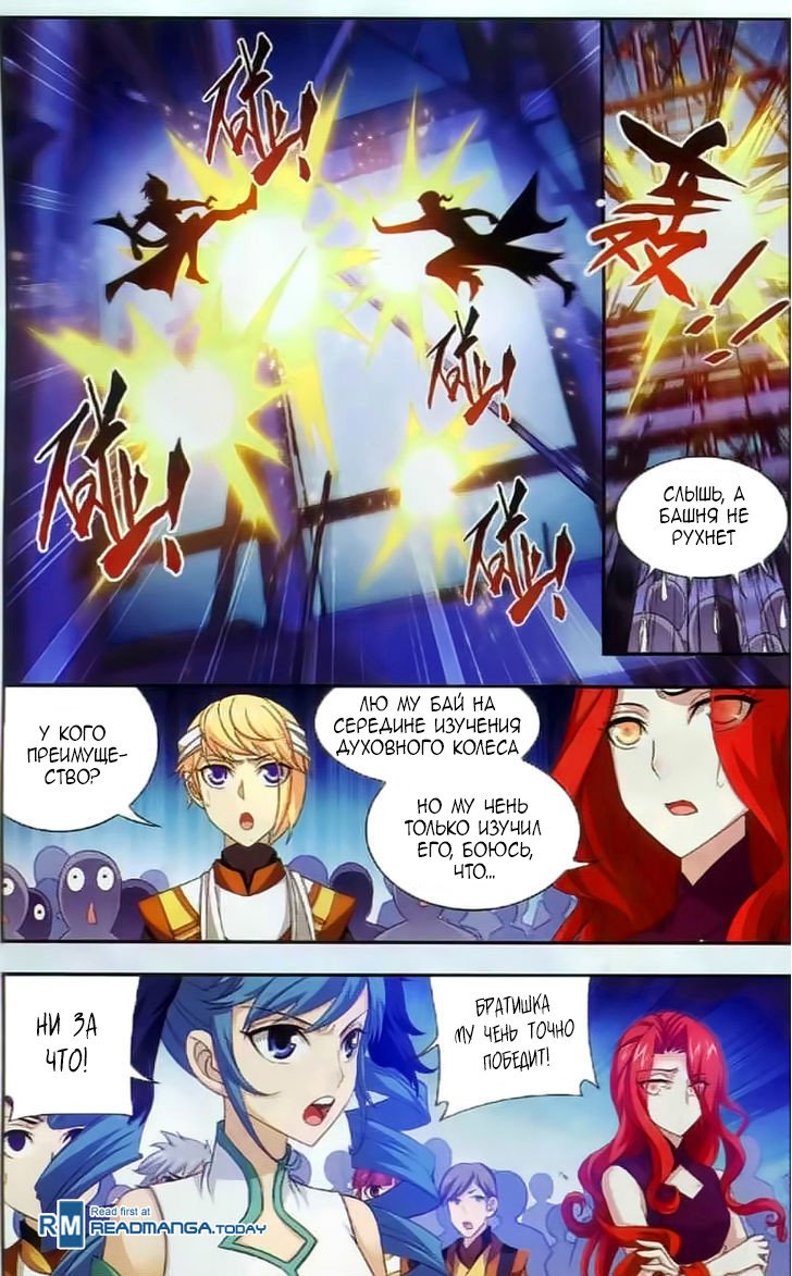 Манга Великий правитель - Глава 36 Страница 6