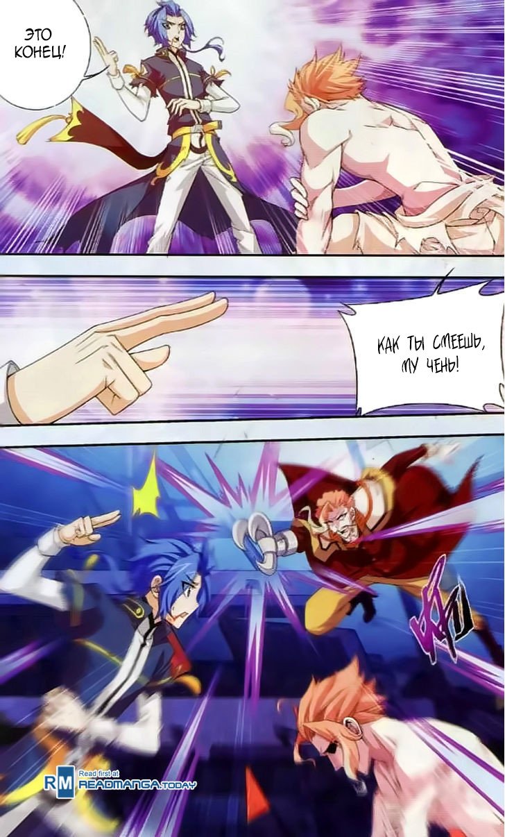 Манга Великий правитель - Глава 36 Страница 18