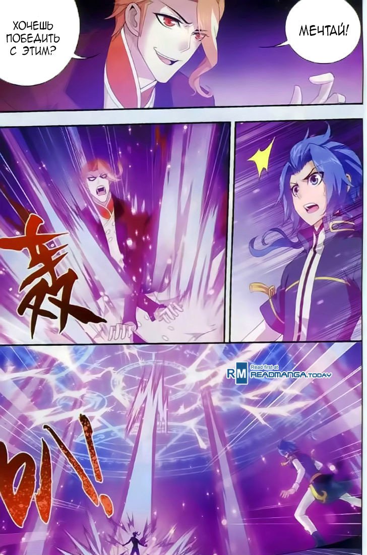 Манга Великий правитель - Глава 36 Страница 12