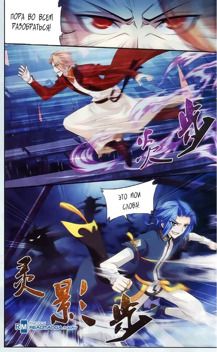 Манга Великий правитель - Глава 36 Страница 3