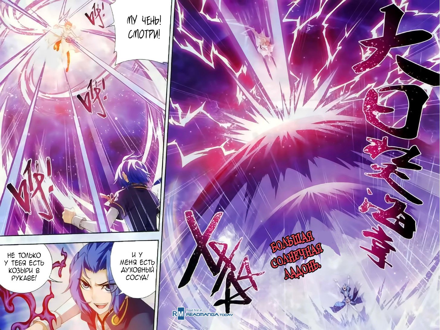 Манга Великий правитель - Глава 36 Страница 15