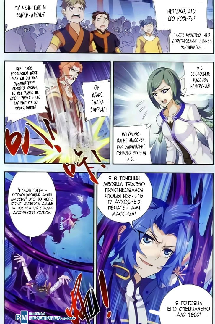 Манга Великий правитель - Глава 36 Страница 11