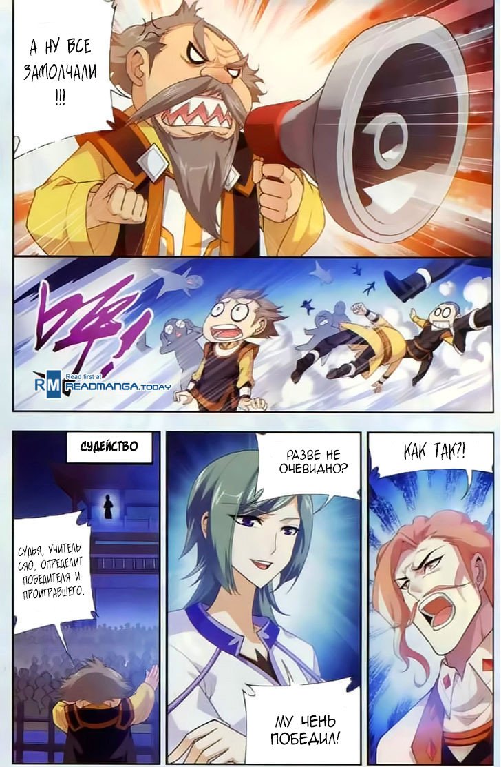 Манга Великий правитель - Глава 36 Страница 21