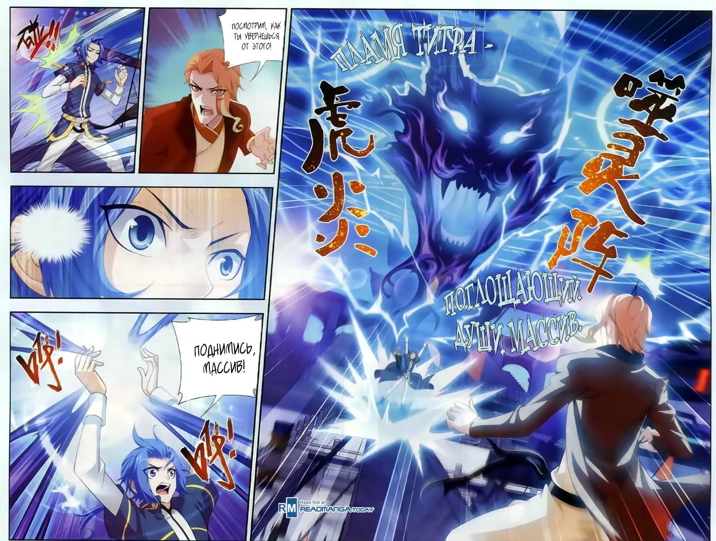 Манга Великий правитель - Глава 36 Страница 10