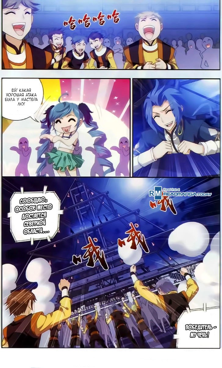 Манга Великий правитель - Глава 36 Страница 23