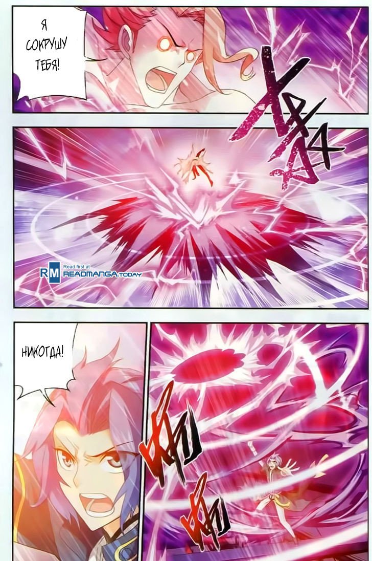 Манга Великий правитель - Глава 36 Страница 16