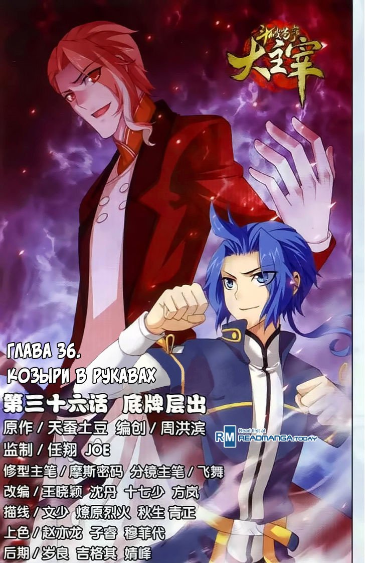 Манга Великий правитель - Глава 36 Страница 2