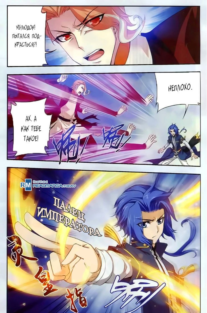 Манга Великий правитель - Глава 36 Страница 5