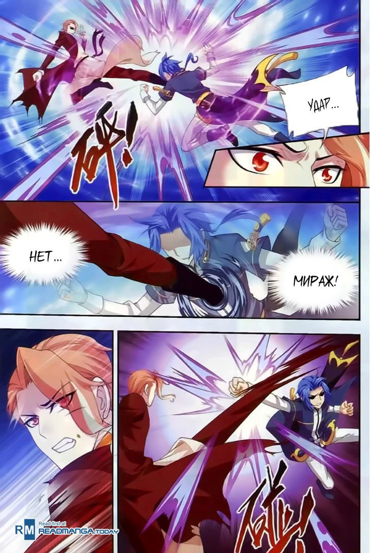 Манга Великий правитель - Глава 36 Страница 4