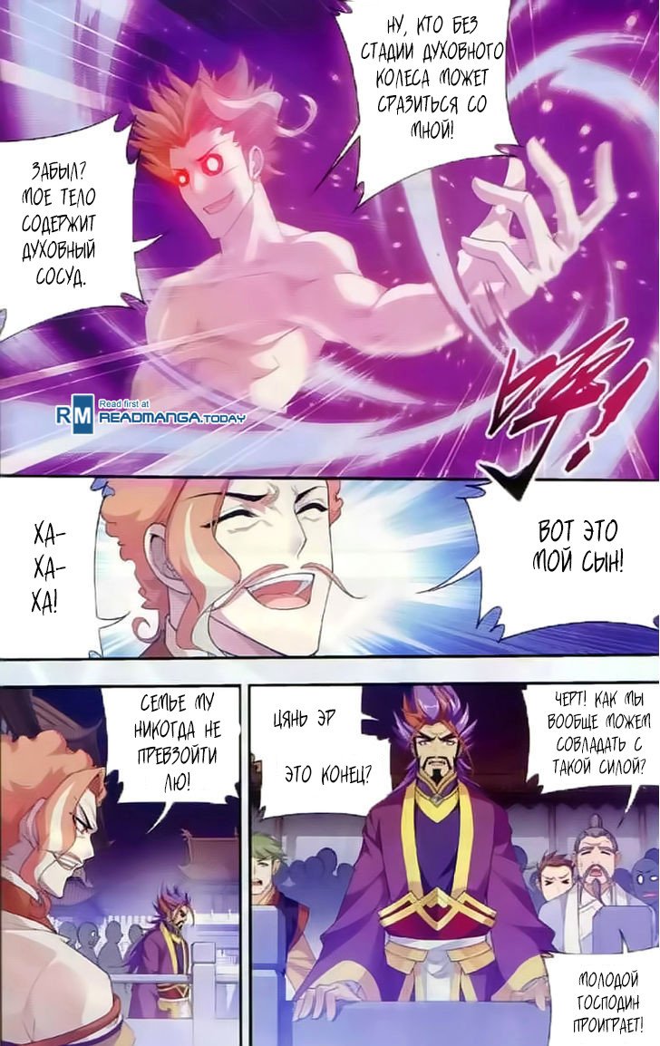 Манга Великий правитель - Глава 36 Страница 14