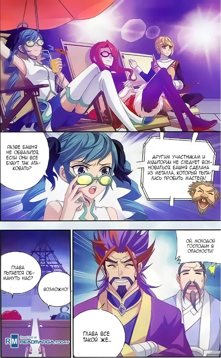 Манга Великий правитель - Глава 35 Страница 18