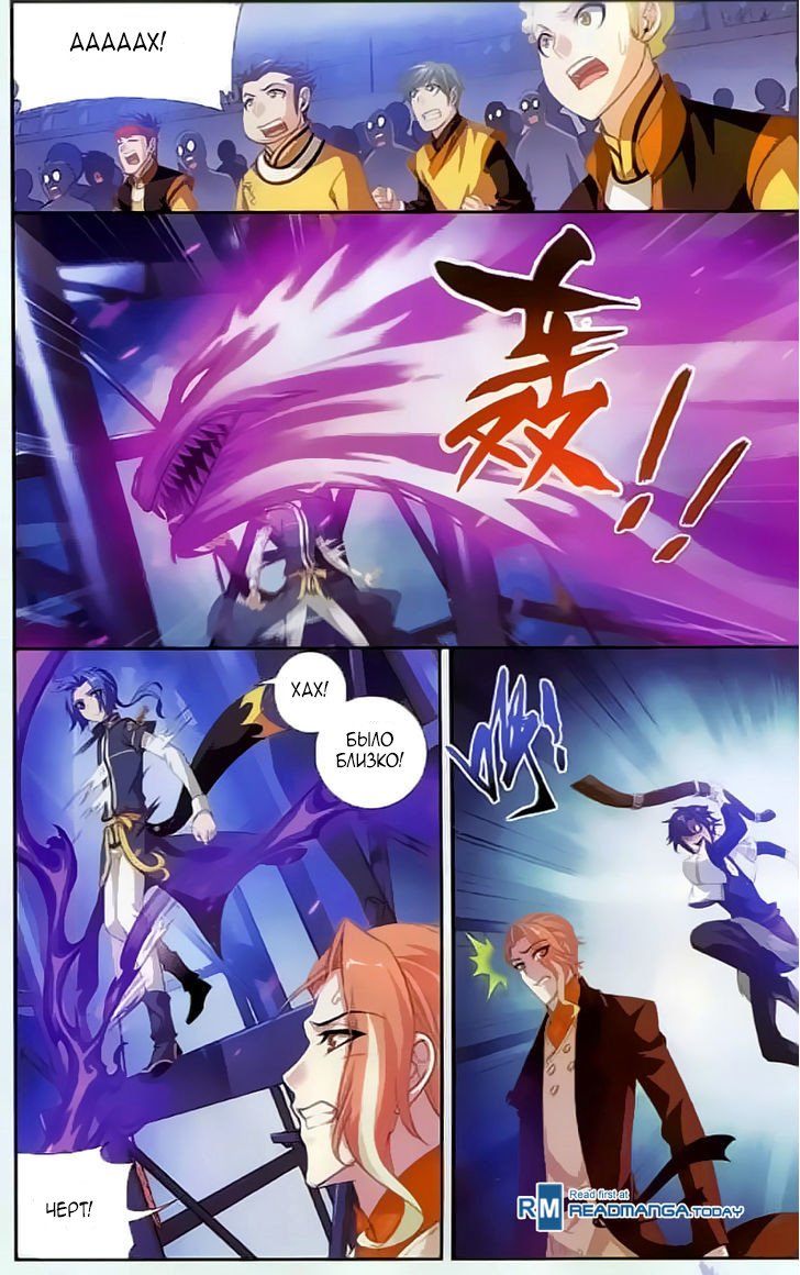 Манга Великий правитель - Глава 35 Страница 20