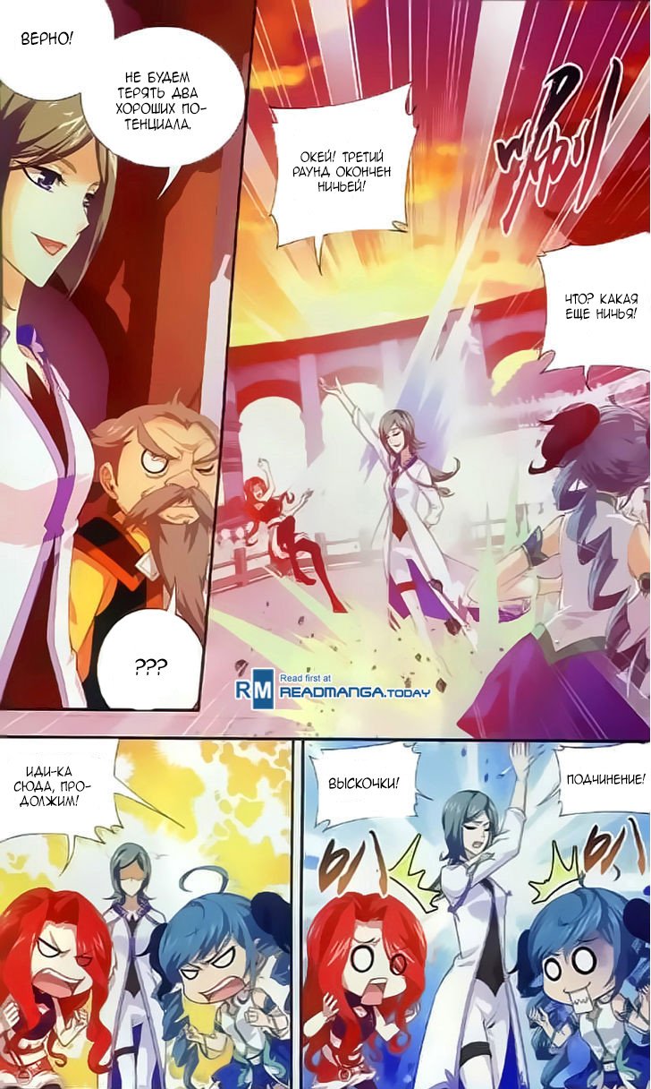 Манга Великий правитель - Глава 35 Страница 6